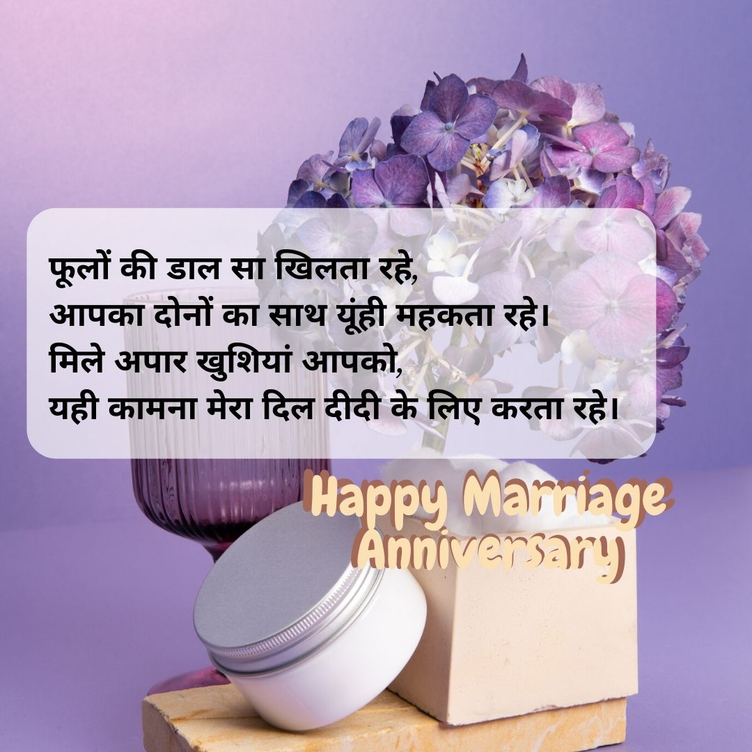 Happy Marriage Anniversary Wishes for di and jiju in Hindi [50+ ...