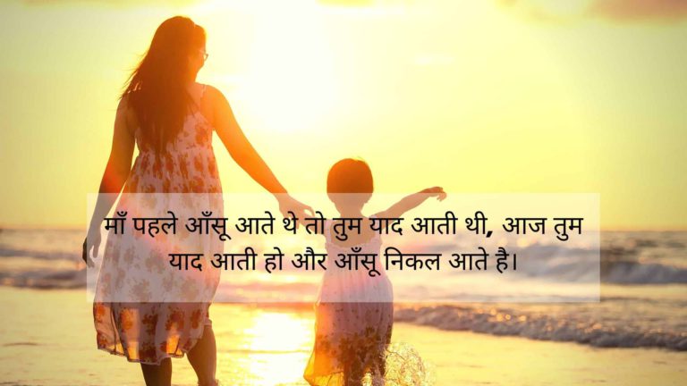 Missing You Mom Status In Hindi After Death Mother Death Anniversary 