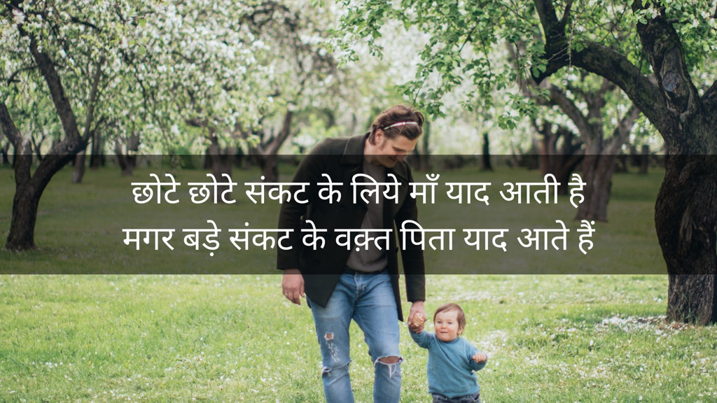 Papa Shayari 50 Best Quotes For Father In Hindi Shayariam